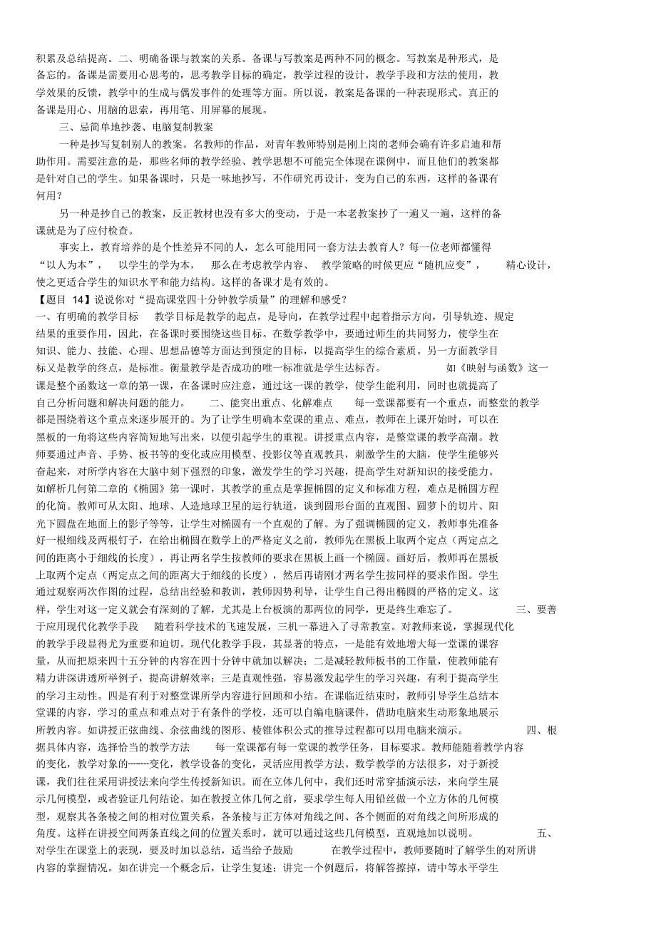 青年教师基本功大赛演讲题目参考_第5页