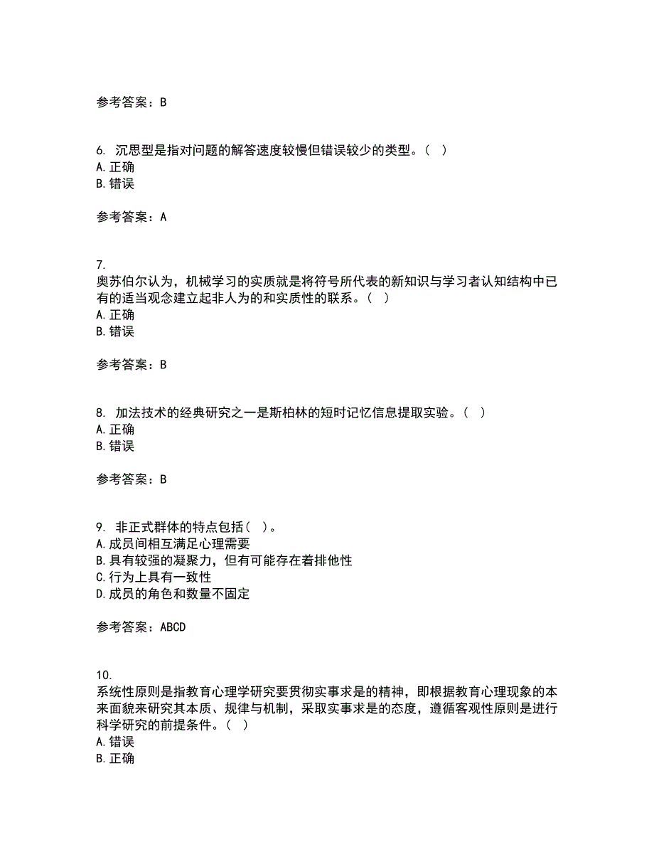 北京师范大学21春《教育心理学》在线作业一满分答案70_第2页