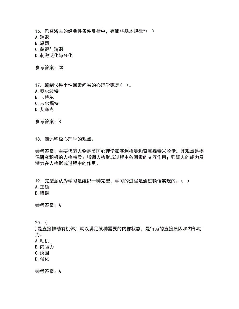 北京师范大学21春《教育心理学》在线作业一满分答案70_第4页