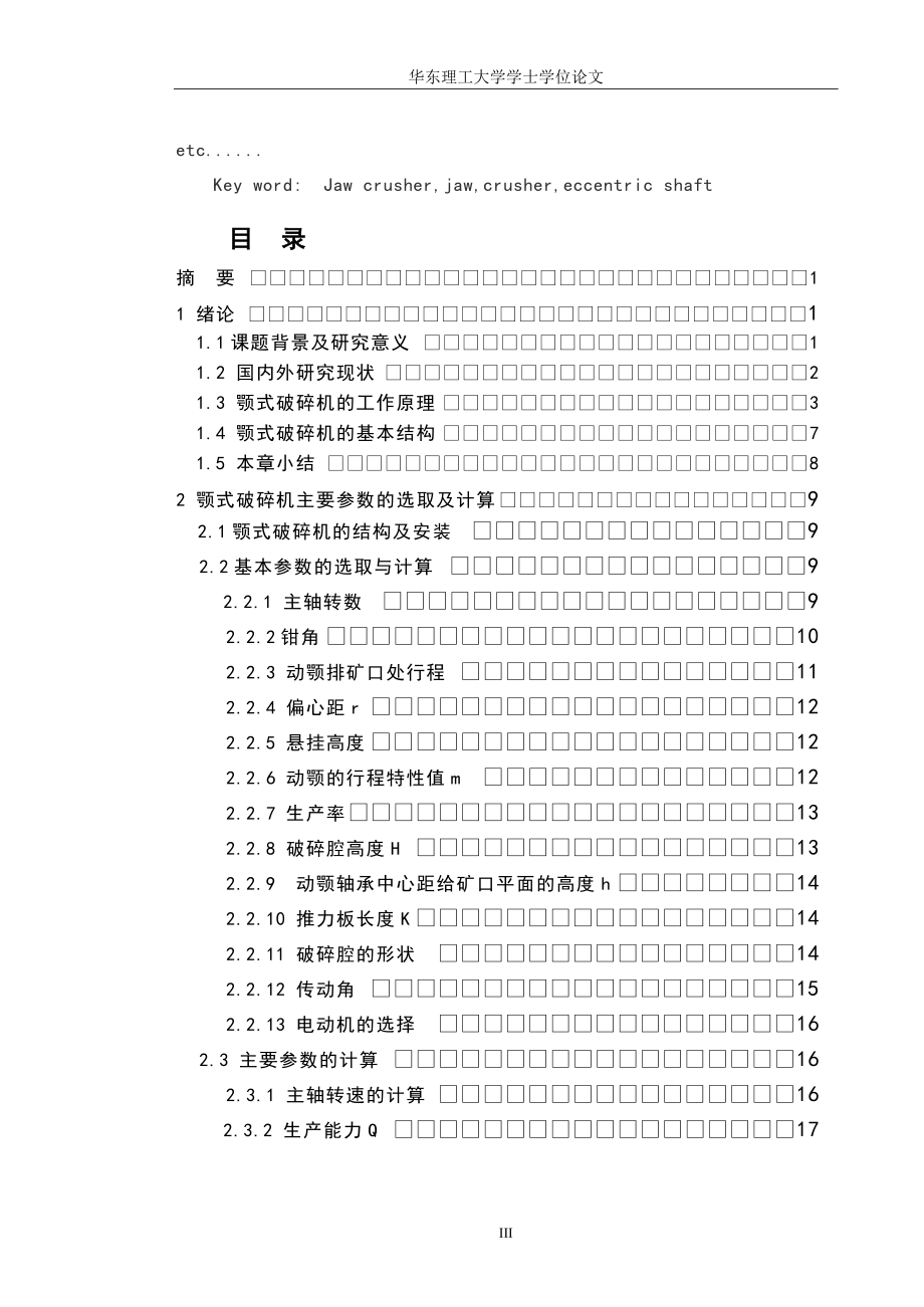 颚式破碎机的研究大学本科毕业论文_第3页