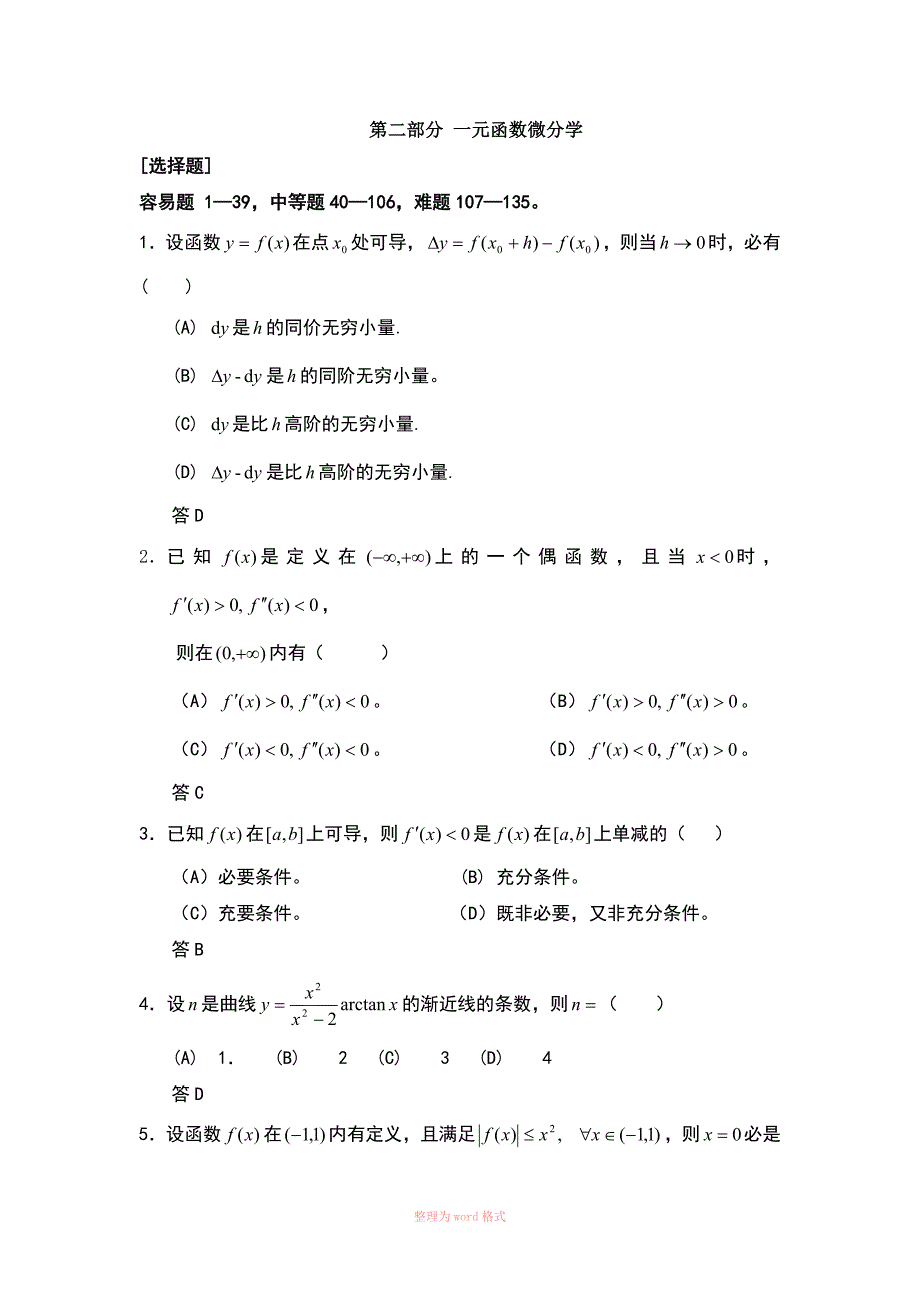 一元函数微分学习题_第1页