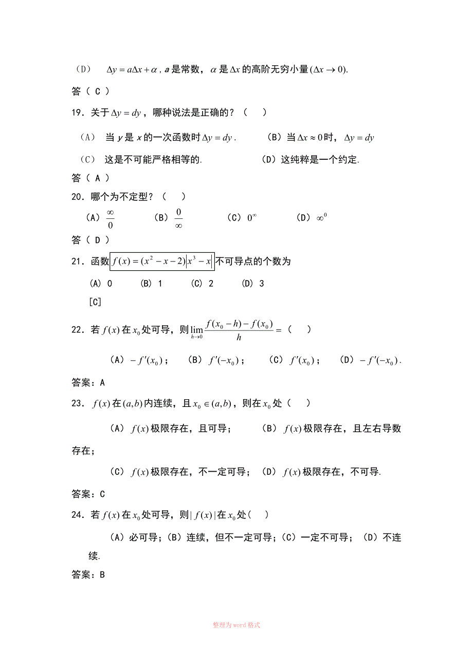 一元函数微分学习题_第5页