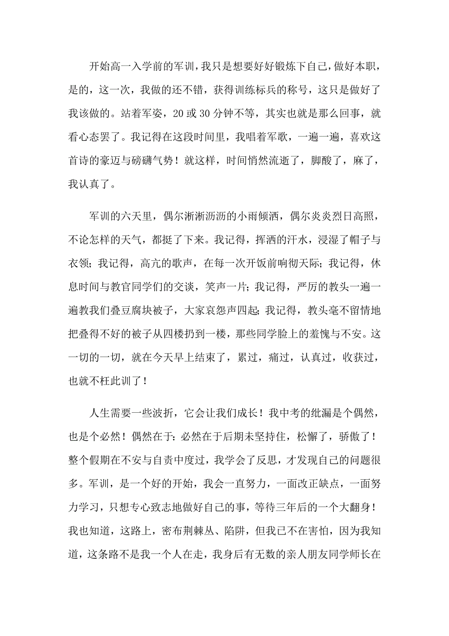 关于高中军训心得体会模板五篇_第3页