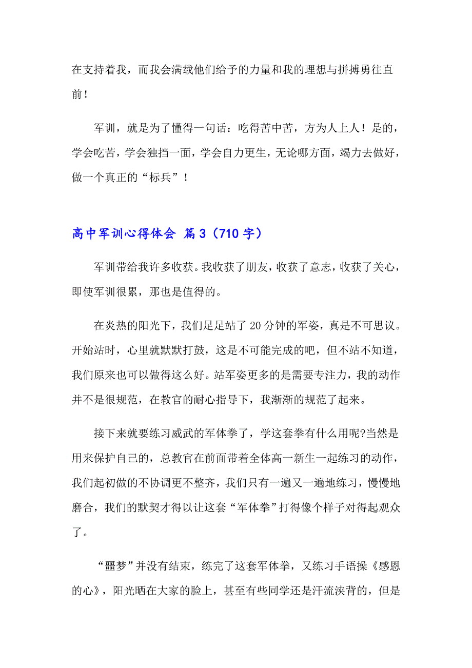 关于高中军训心得体会模板五篇_第4页