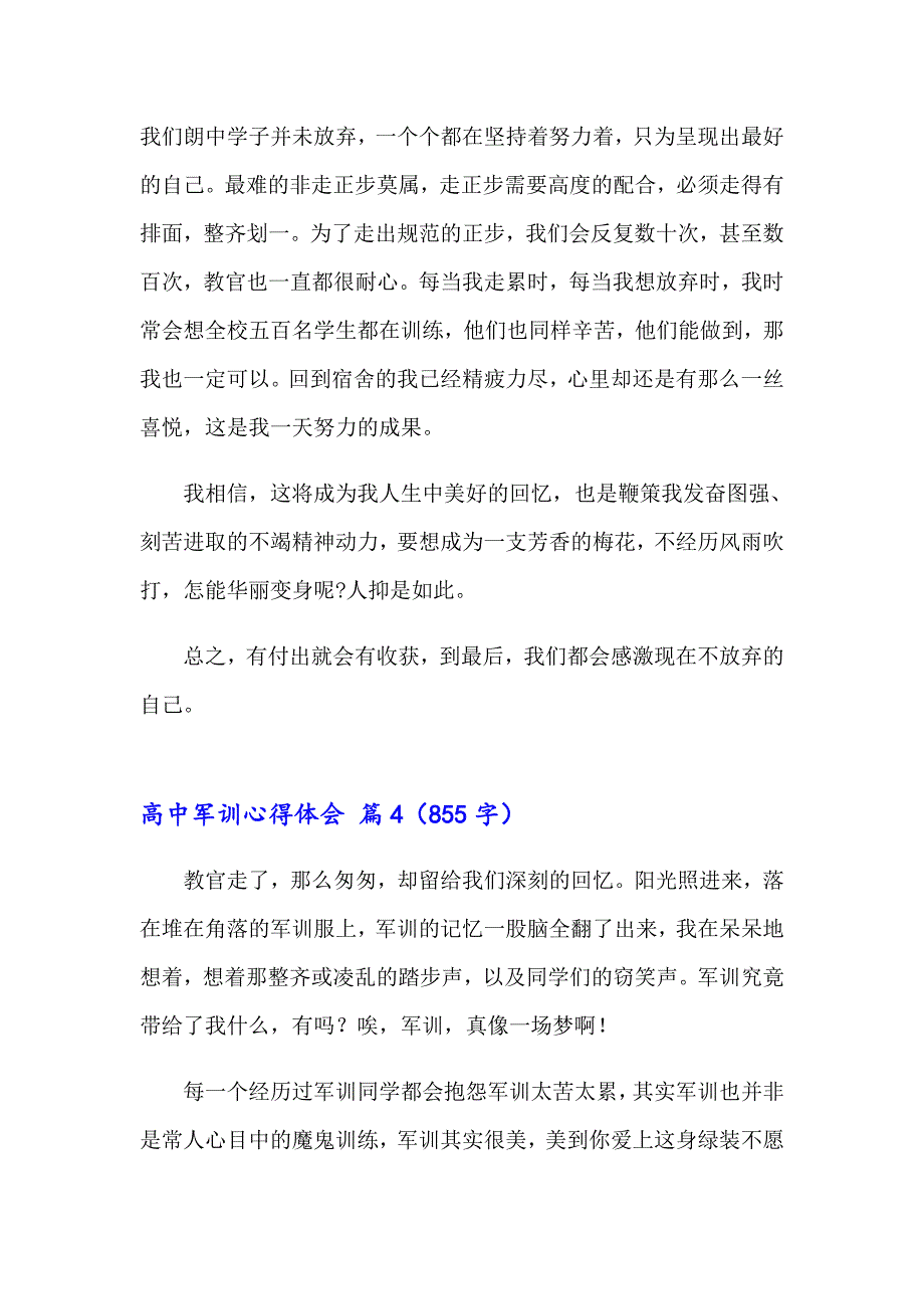 关于高中军训心得体会模板五篇_第5页