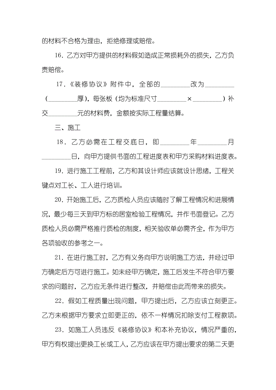 装饰装修工程预算表家庭居室装饰装修工程施工协议书_4_第4页