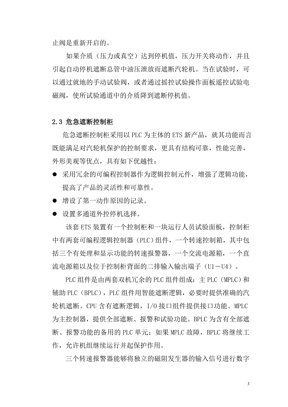 汽轮机机组ets说明书300mw.doc_第4页