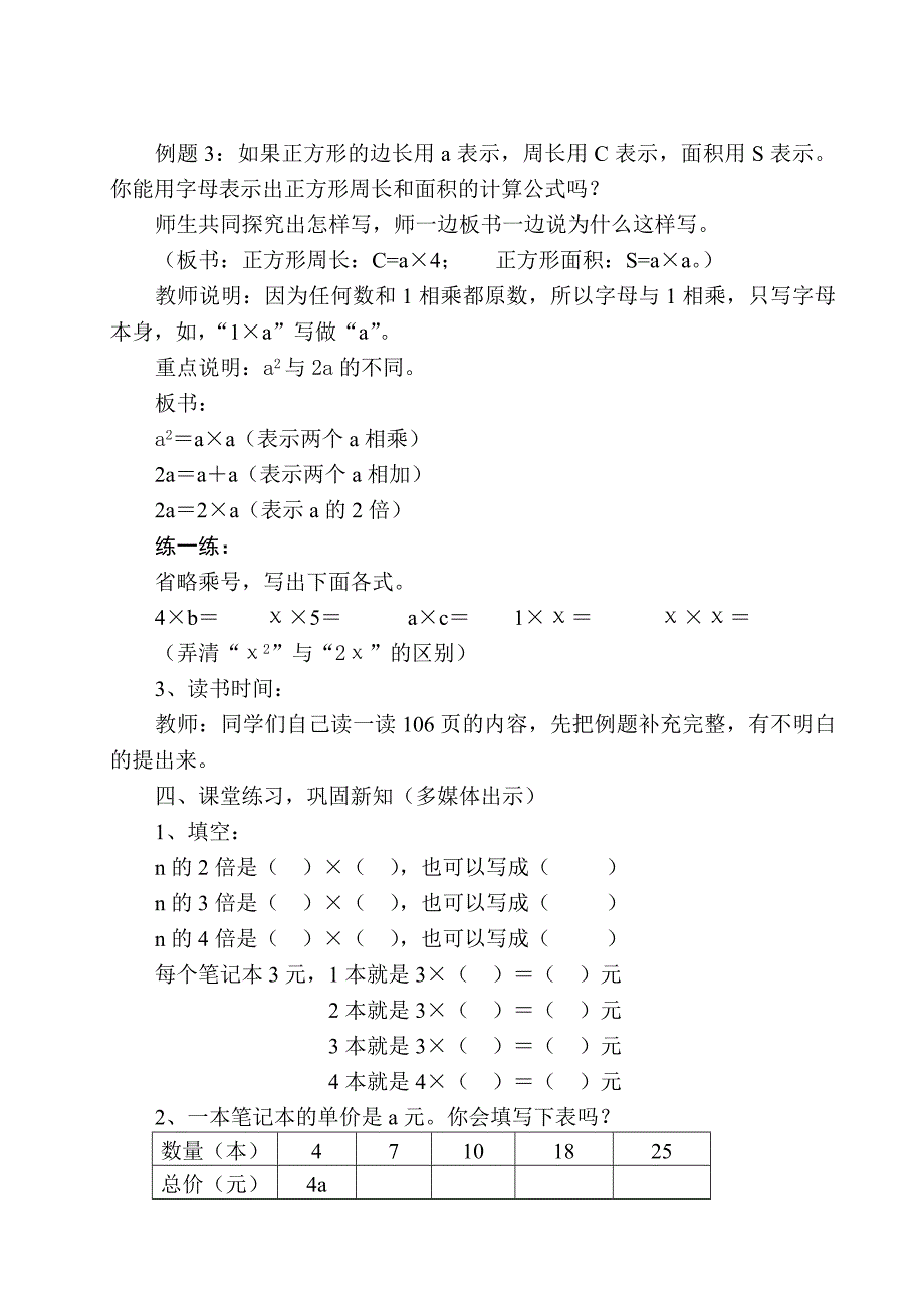 用字母表示数(教案).doc_第3页