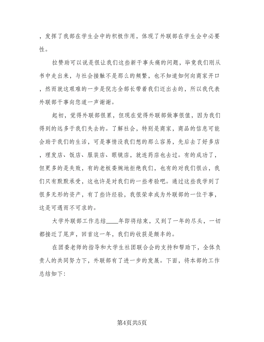 外联部学期工作计划模板（二篇）.doc_第4页