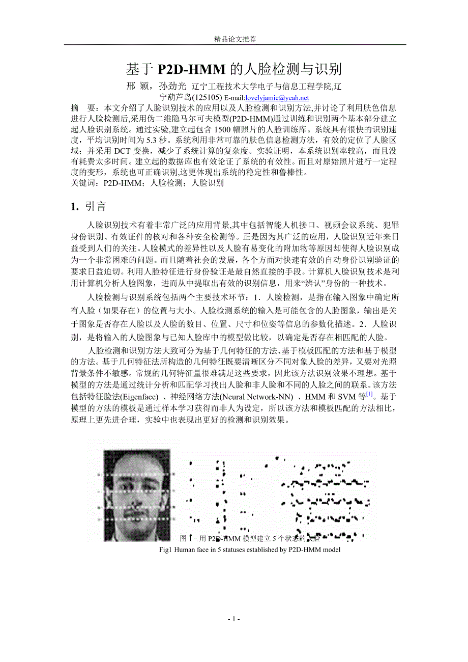 基于 P2DHMM 的人脸检测与识别_第1页