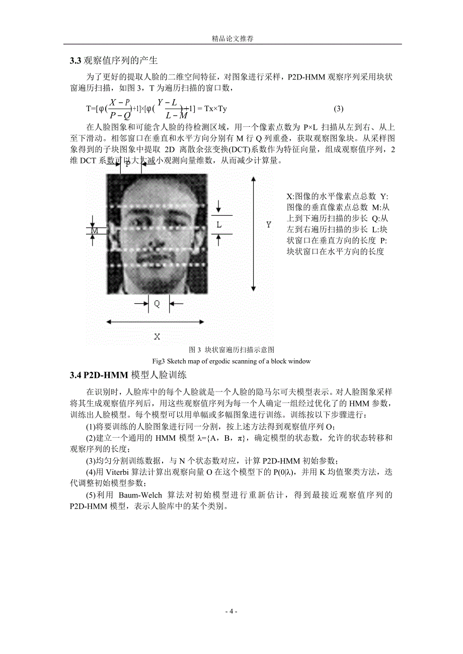 基于 P2DHMM 的人脸检测与识别_第4页