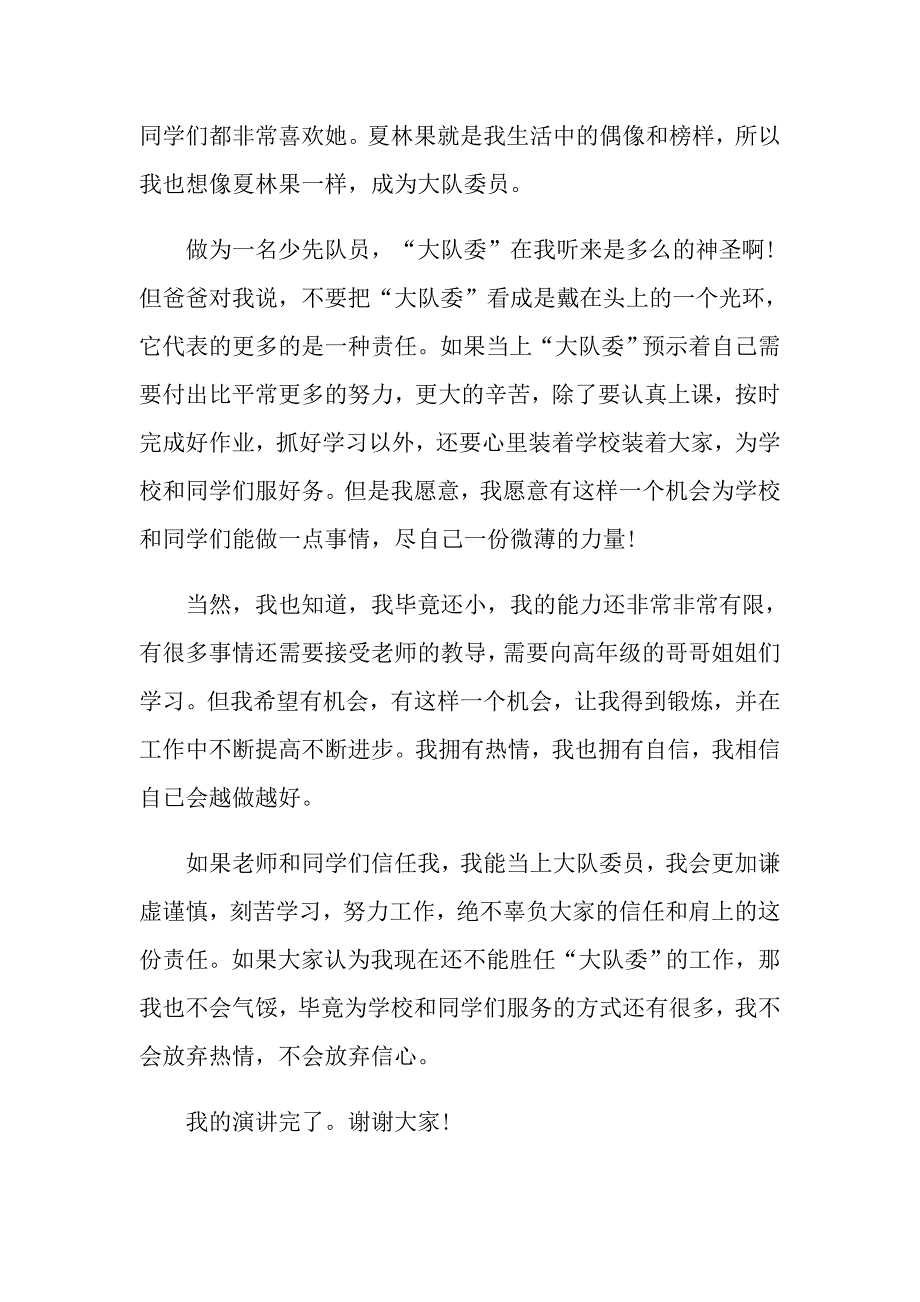 2022年小学四年级少先队大队委竞选演讲稿_第3页