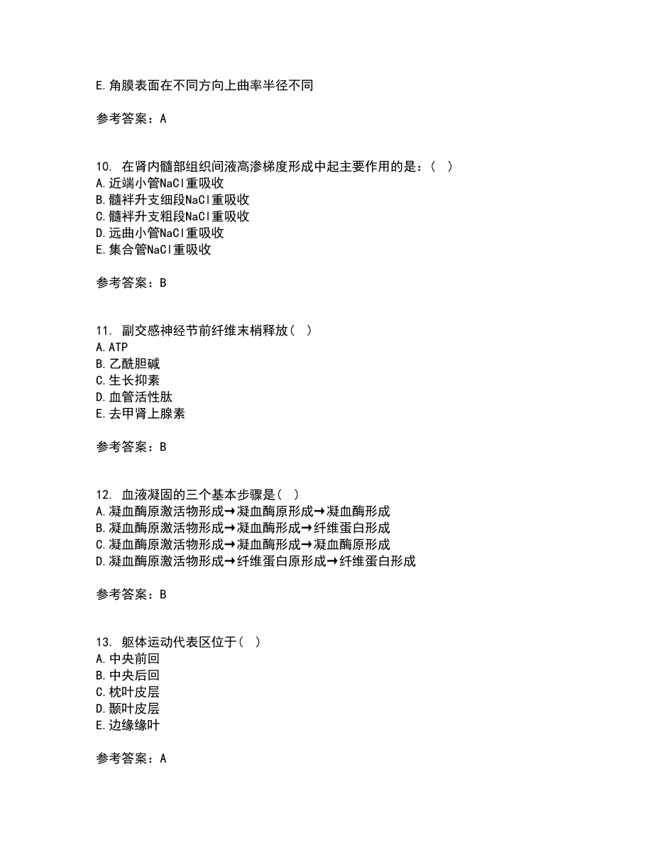 北京中医药大学21秋《生理学B》在线作业三满分答案4_第3页