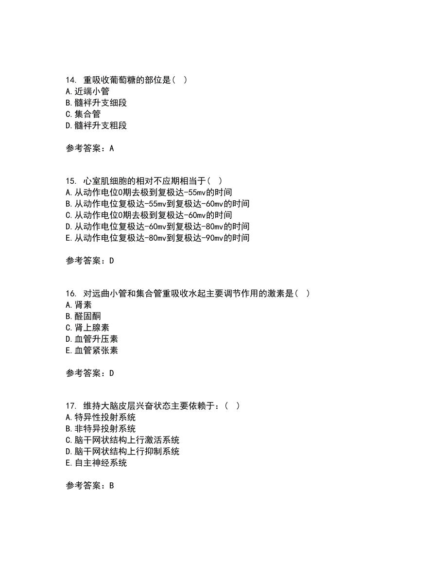 北京中医药大学21秋《生理学B》在线作业三满分答案4_第4页