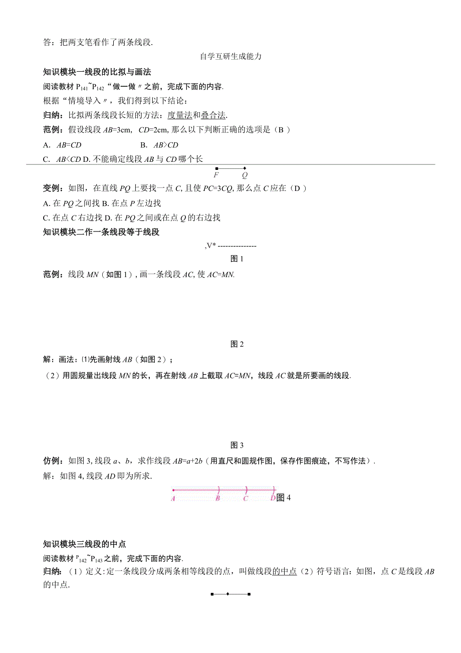 华师大版数学七年级上册课题四 线段的长短比较_第2页