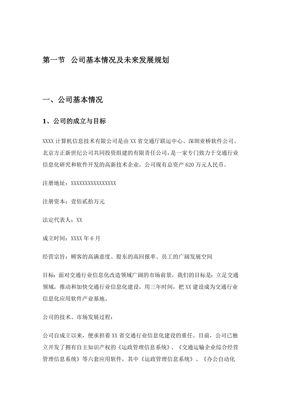 某互联网公司商业计划书参考 (2)（天选打工人）.docx_第4页