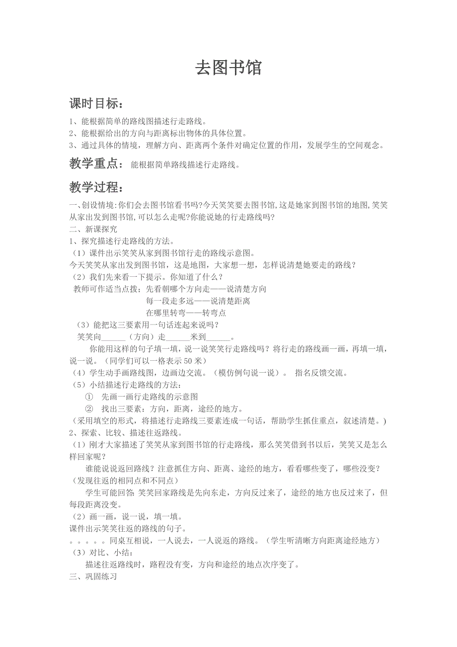 去图书馆教学设计_第1页