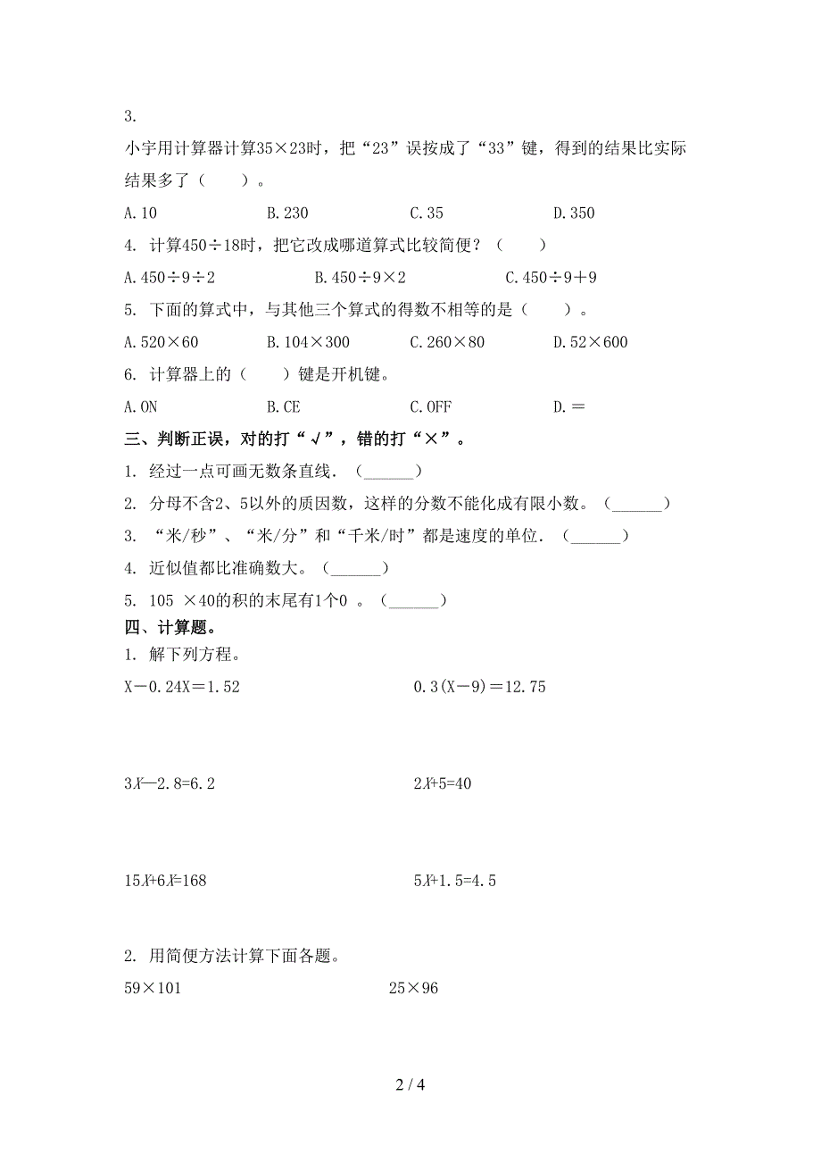 2021年四年级数学上册期末考试调研部编人教版_第2页