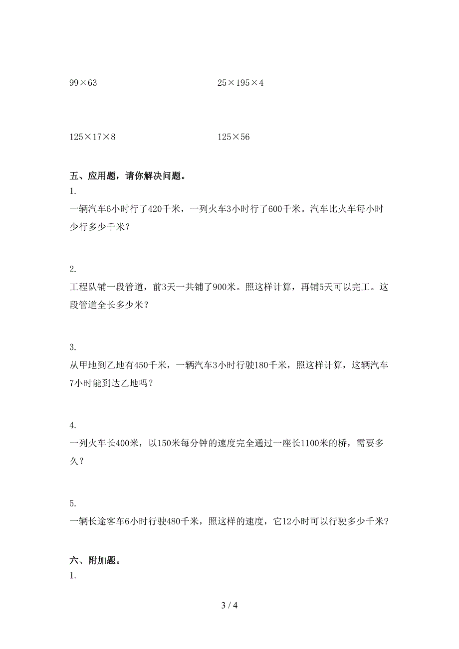 2021年四年级数学上册期末考试调研部编人教版_第3页