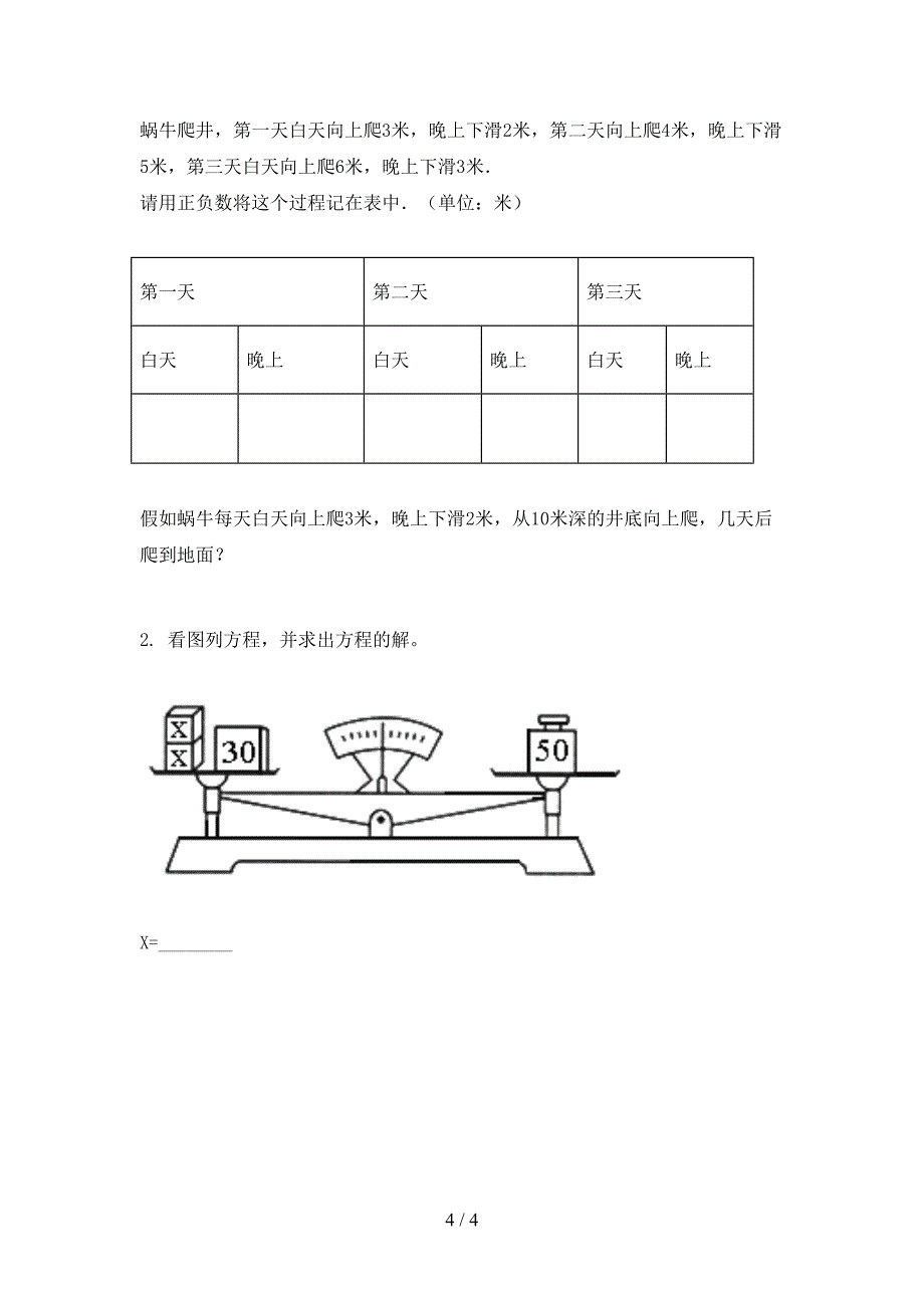 2021年四年级数学上册期末考试调研部编人教版_第4页