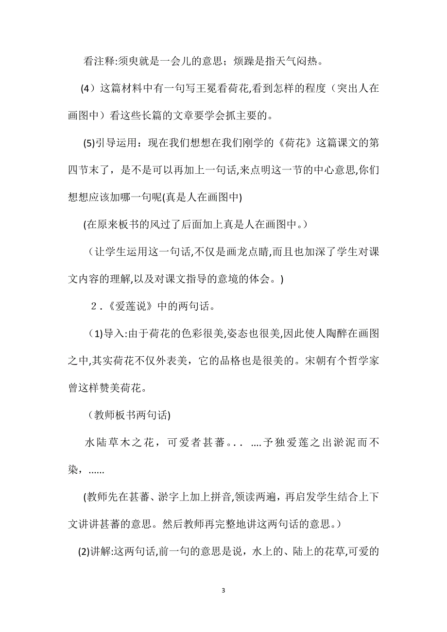 三年级语文教案荷花2_第3页