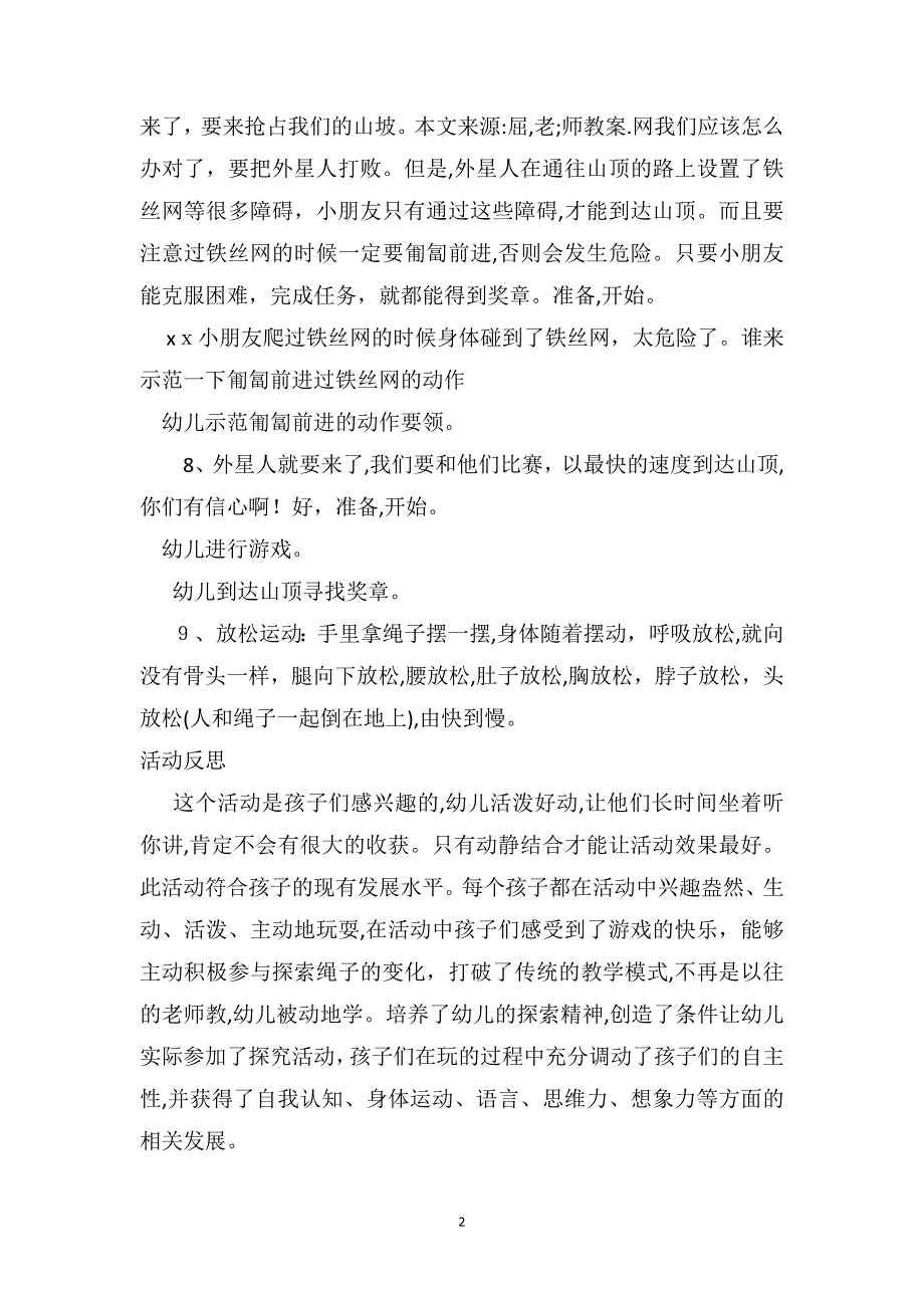 大班体育游戏教案及教学反思多变的绳子_第2页