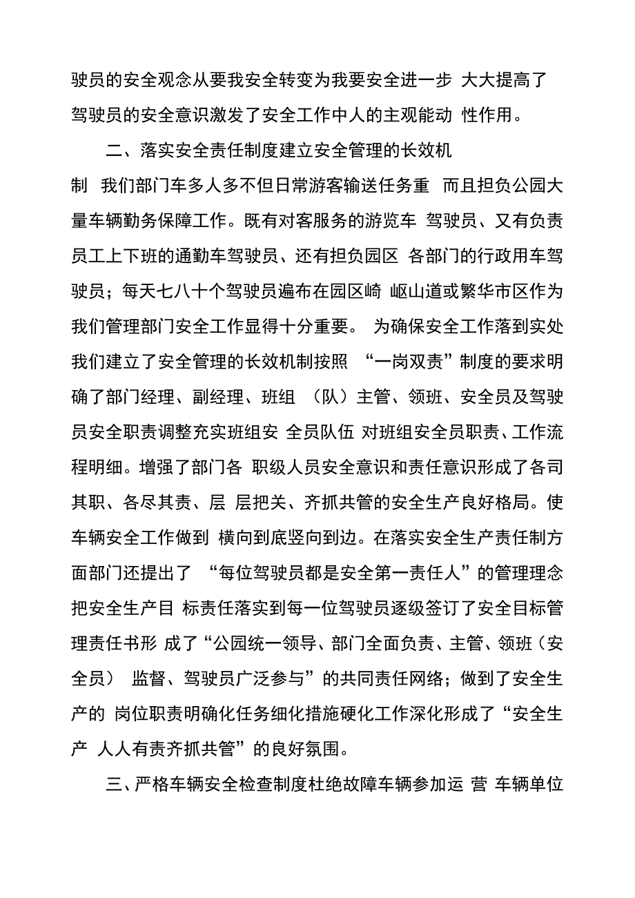 --公园车辆安全管理工作情况汇报材料_第3页