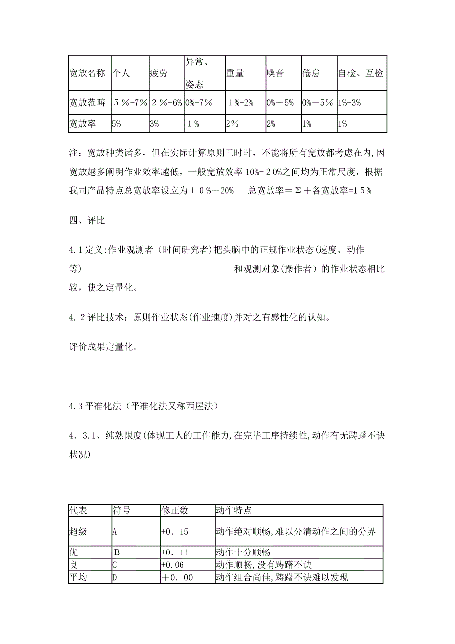 标准工时计算方法_第3页