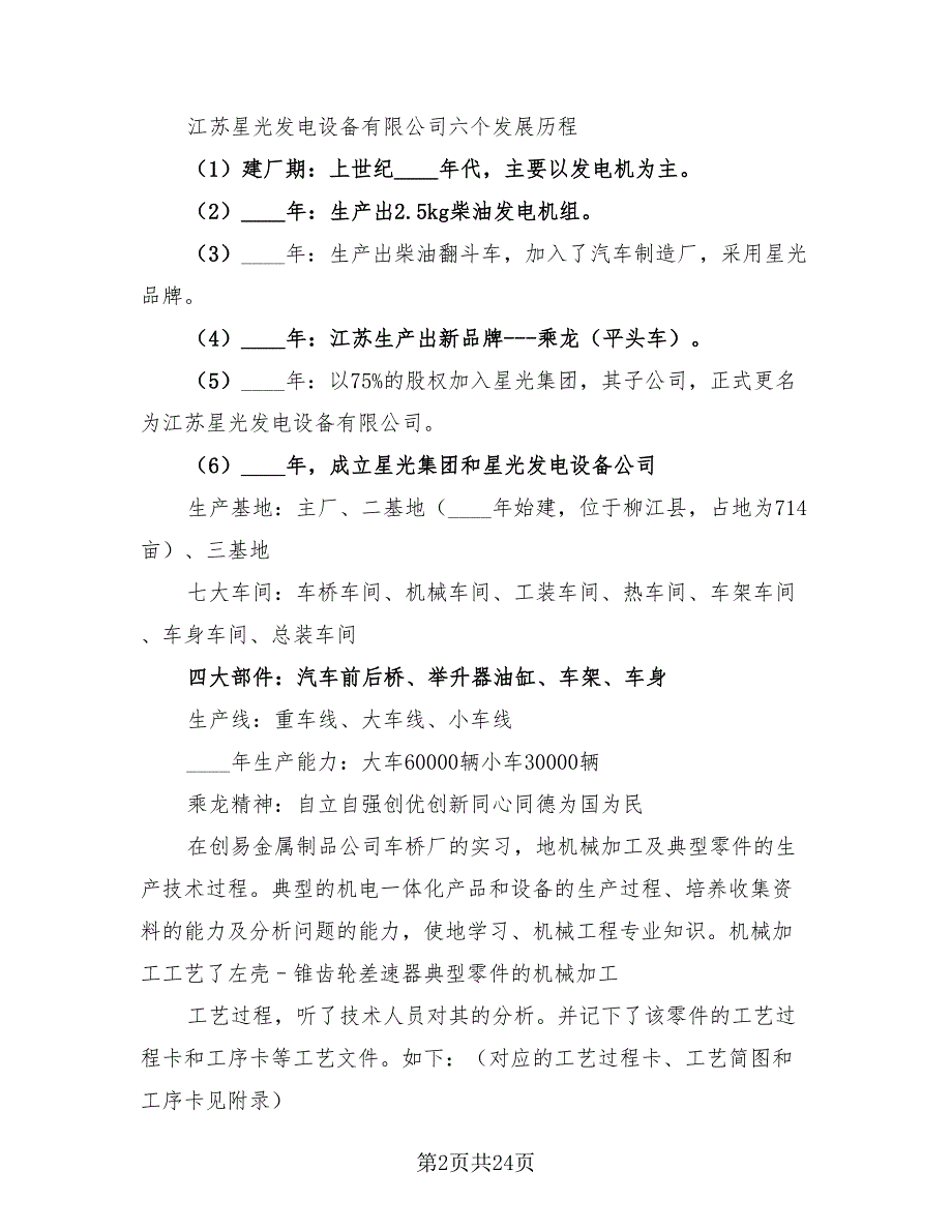 大学毕业生生产实习总结模板（3篇）.doc_第2页