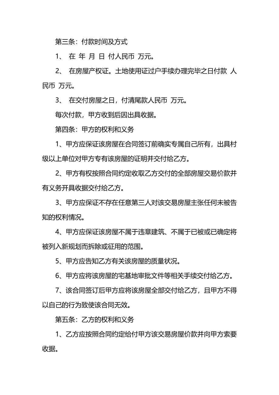 (完整)农村自建房买卖合同范本.doc_第2页