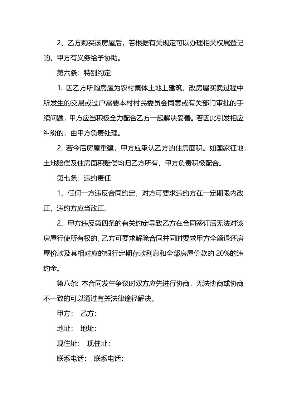 (完整)农村自建房买卖合同范本.doc_第3页