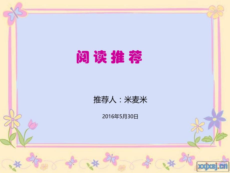 舒克和贝塔历险记阅读分享.ppt_第1页