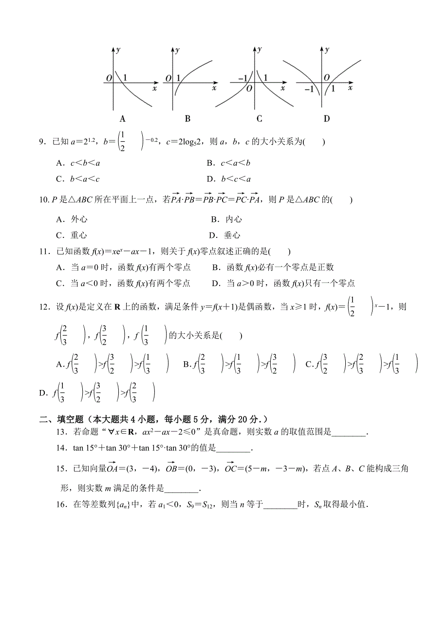 最新甘肃省武威市第六中学高三第四次月考数学理试题含答案_第2页