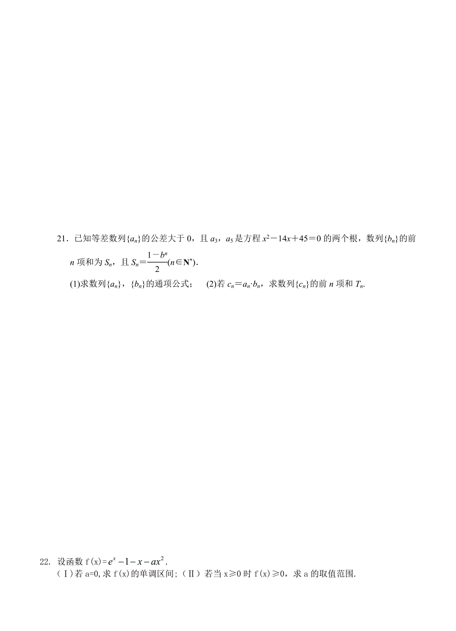 最新甘肃省武威市第六中学高三第四次月考数学理试题含答案_第5页