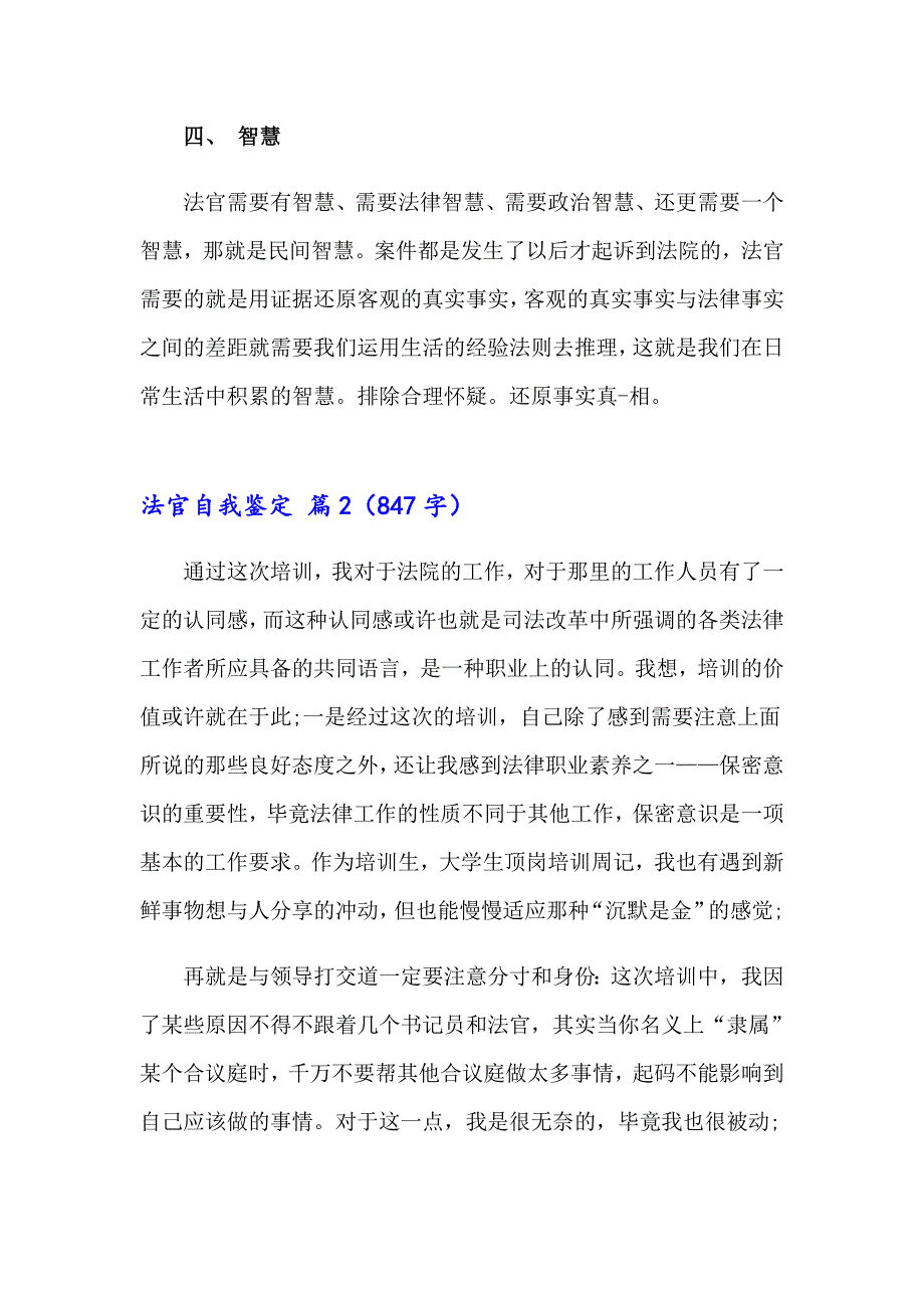 2023年法官自我鉴定锦集六篇_第3页