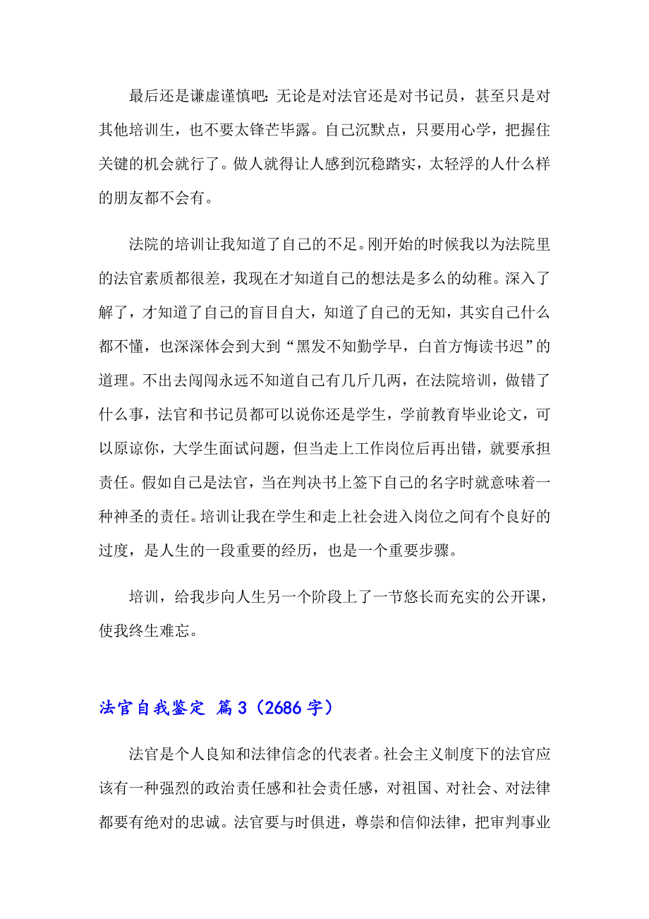 2023年法官自我鉴定锦集六篇_第4页
