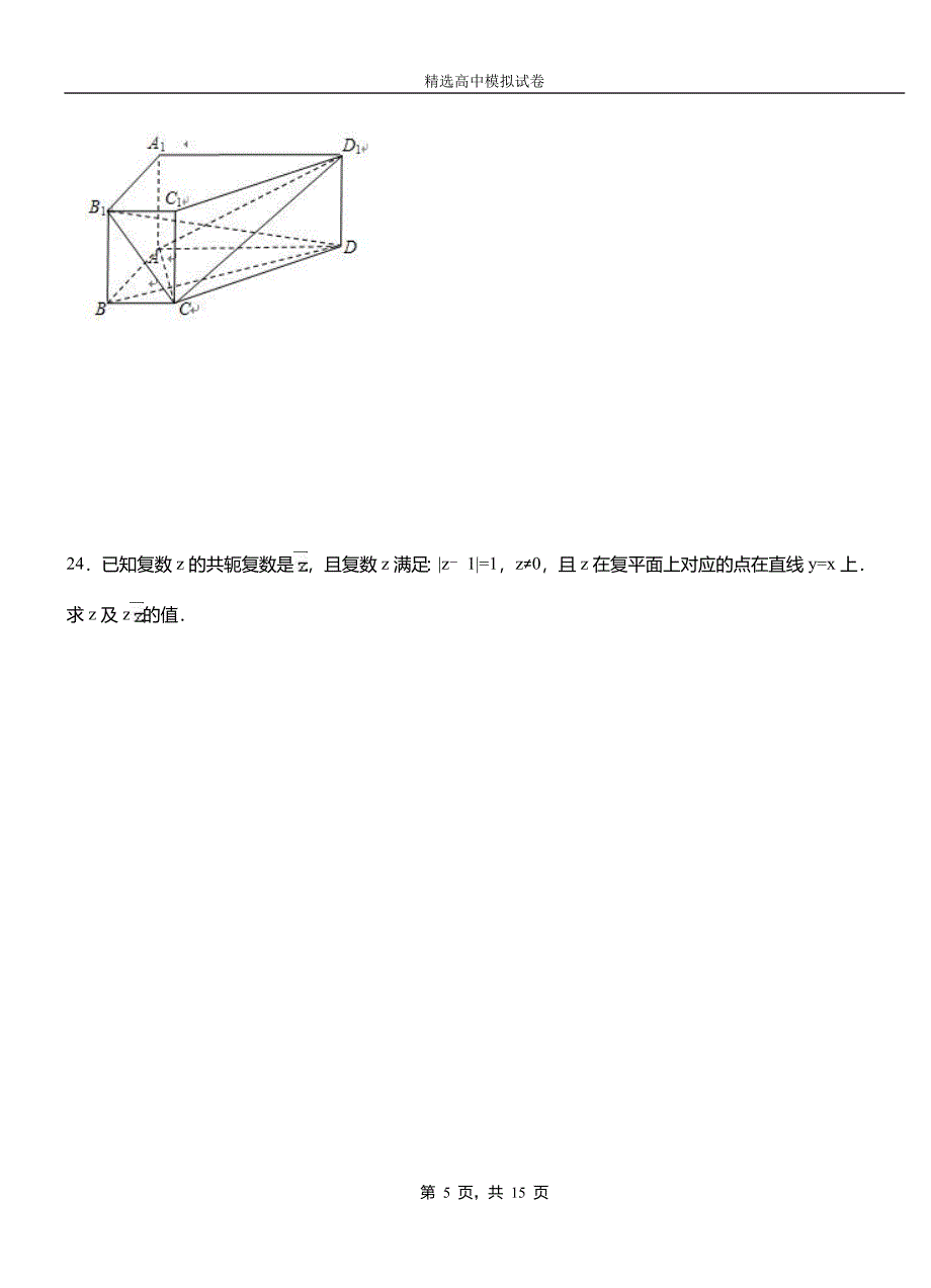 根河市民族中学2018-2019学年上学期高二数学12月月考试题含解析_第5页