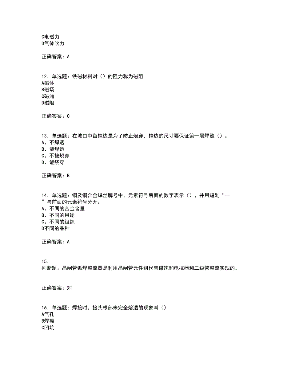 中级电焊工考前（难点+易错点剖析）押密卷附答案87_第3页