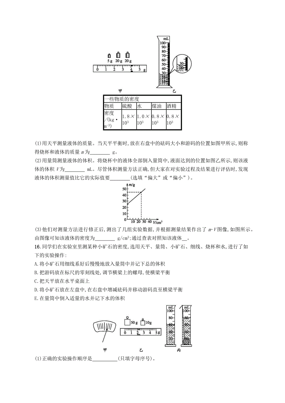 八年级物理上册 第二章 物质世界的尺度、质量和密度测评 （新版）北师大版_第3页