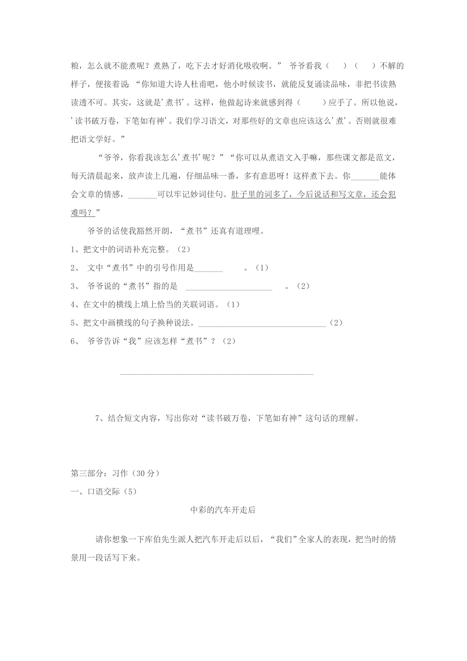 新课标人教版四年级下册语文期末模拟试卷_第4页