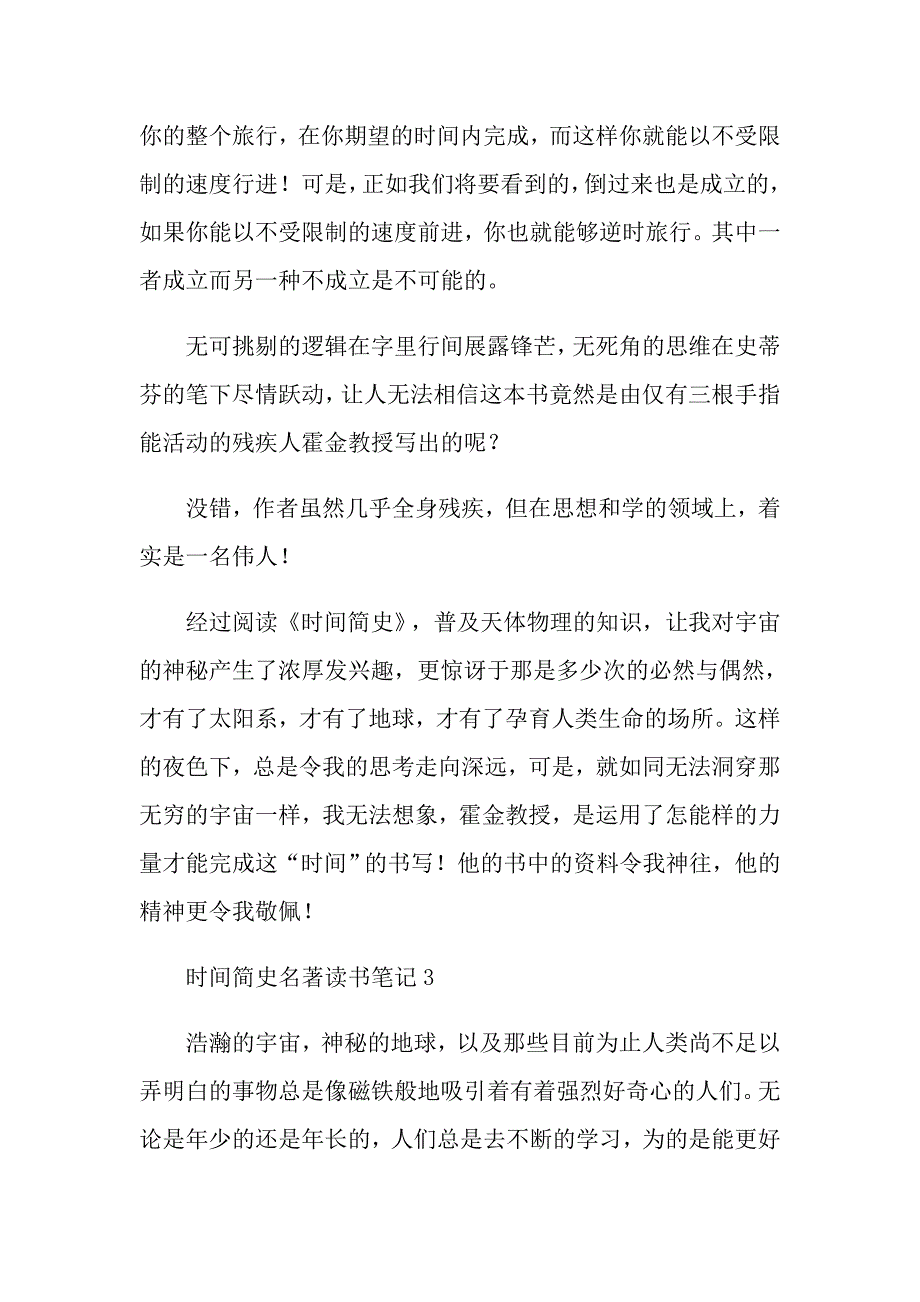 时间简史名著读书笔记_第2页