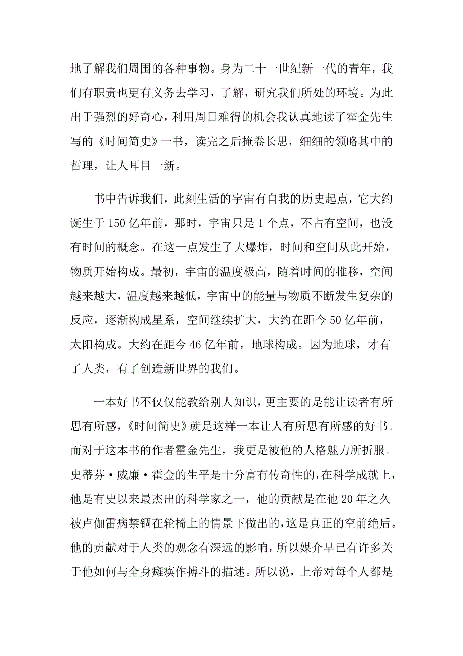 时间简史名著读书笔记_第3页