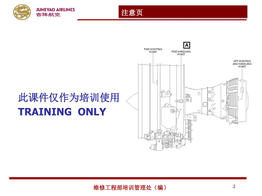 CFM56 发动机性能监控.ppt_第2页