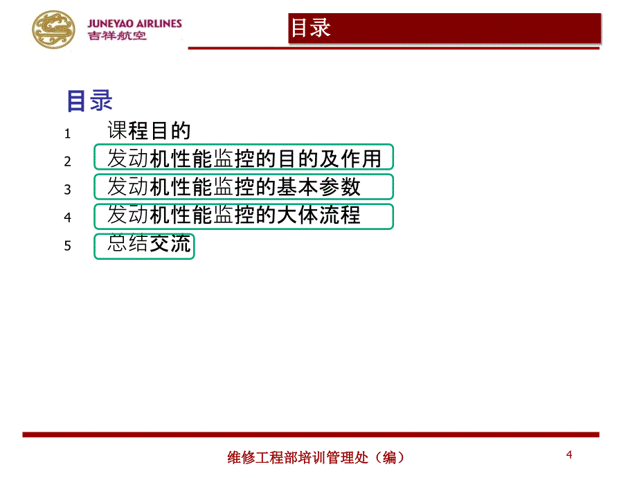 CFM56 发动机性能监控.ppt_第4页