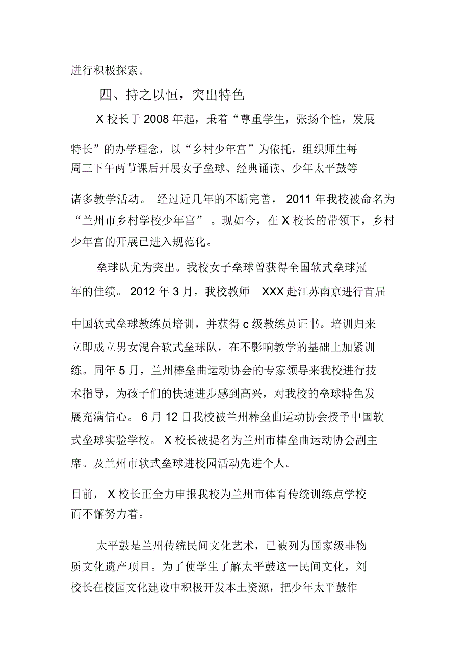 最美校长事迹材料_第4页