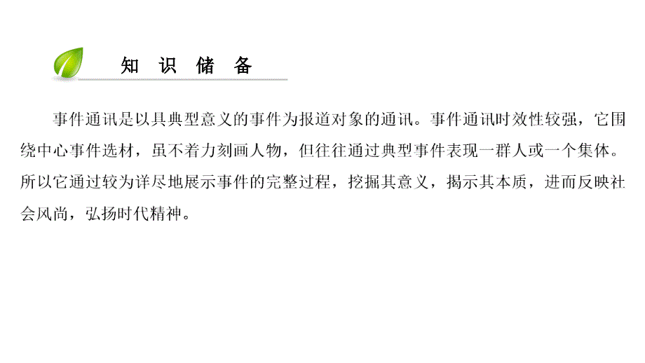 人教部编版语文八年级上册课件：4　一着惊海天_第4页