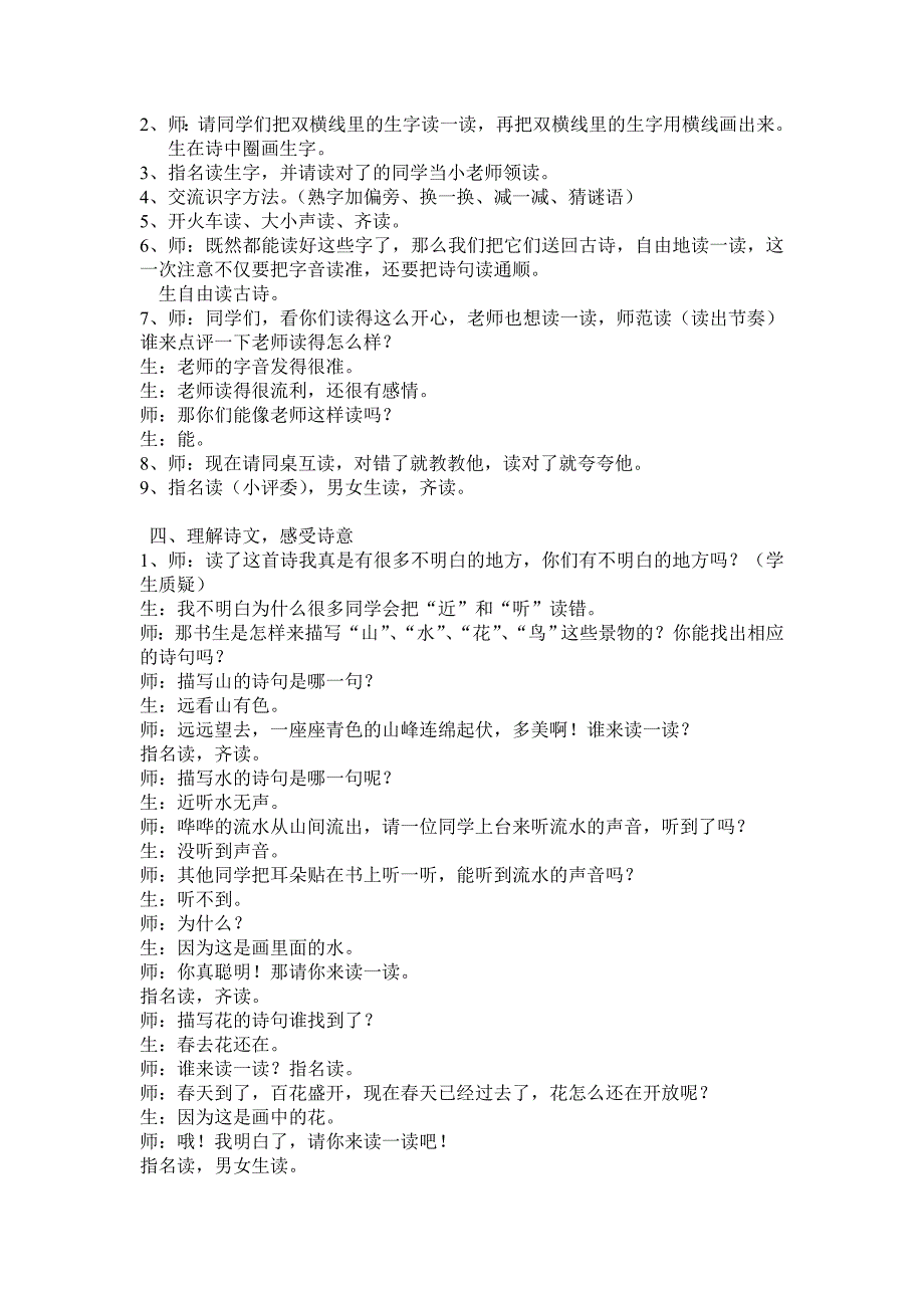 《画》课堂实录及教学反思付晶.doc_第2页