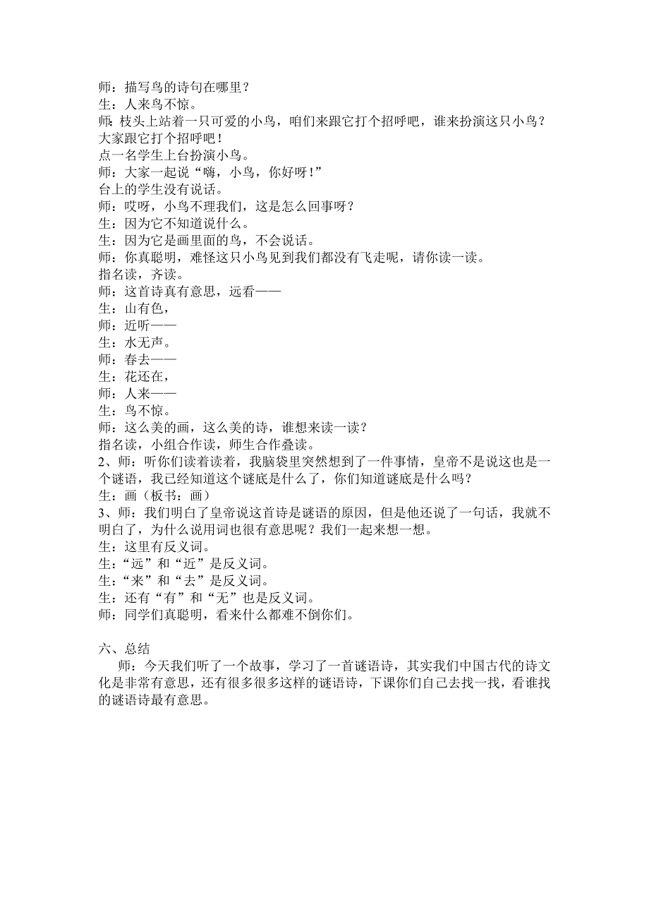 《画》课堂实录及教学反思付晶.doc_第3页