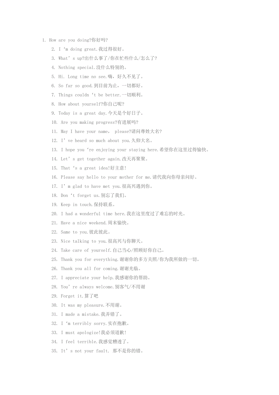 英语聊天常用语.doc_第1页