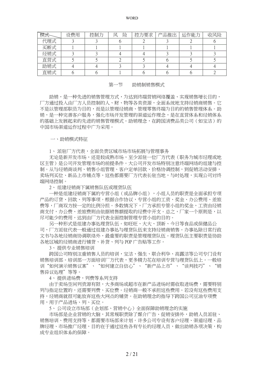 保健品销售模式设计方案研讨_第2页